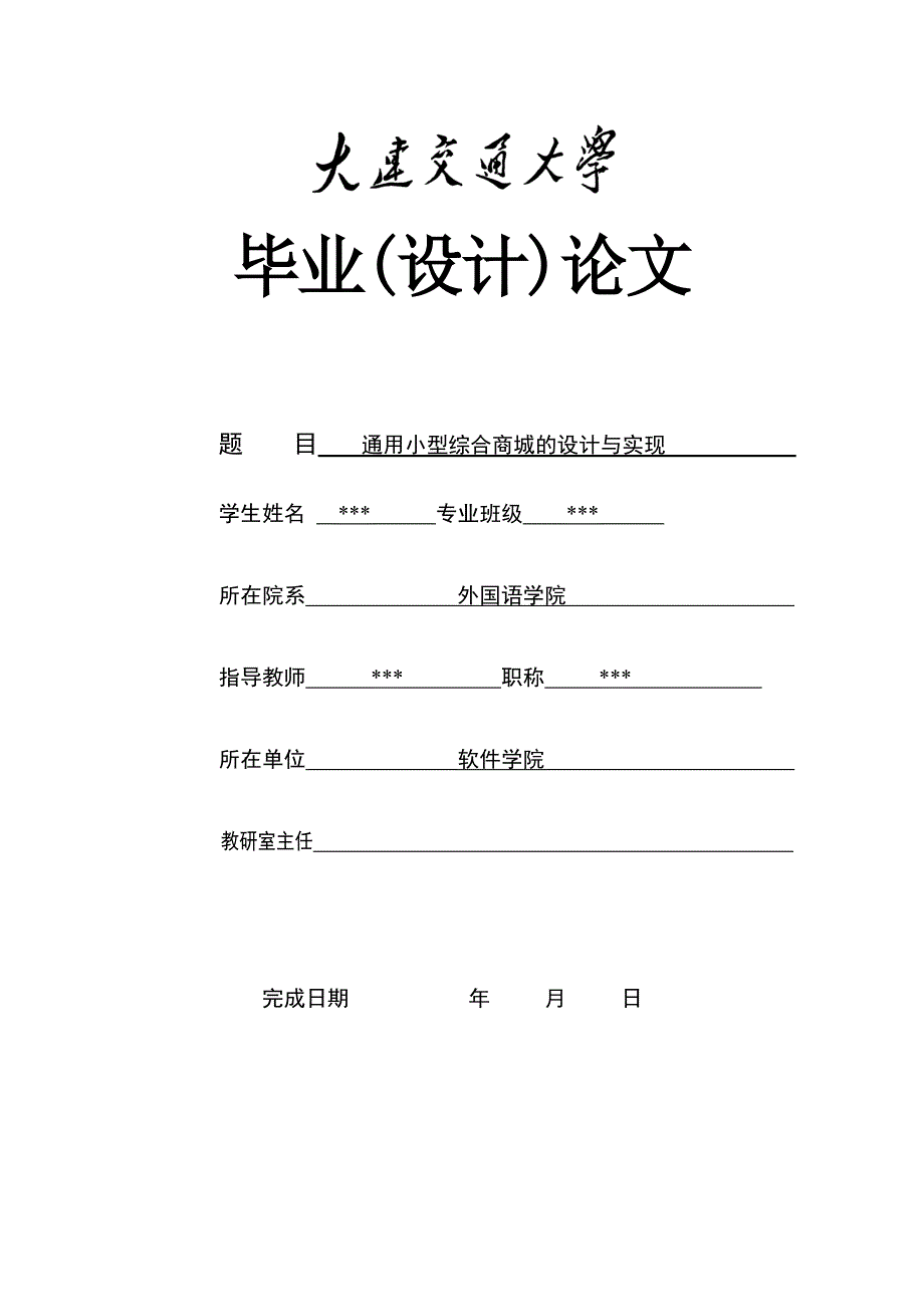 通用小型综合商城的设计与实现毕业设计(论文)_第1页