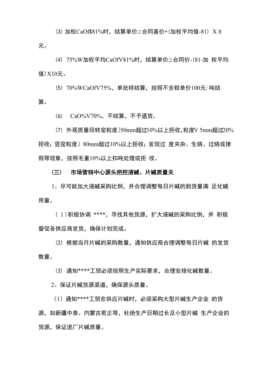 氧化铝生产中降低系统碳碱工作总结_第4页