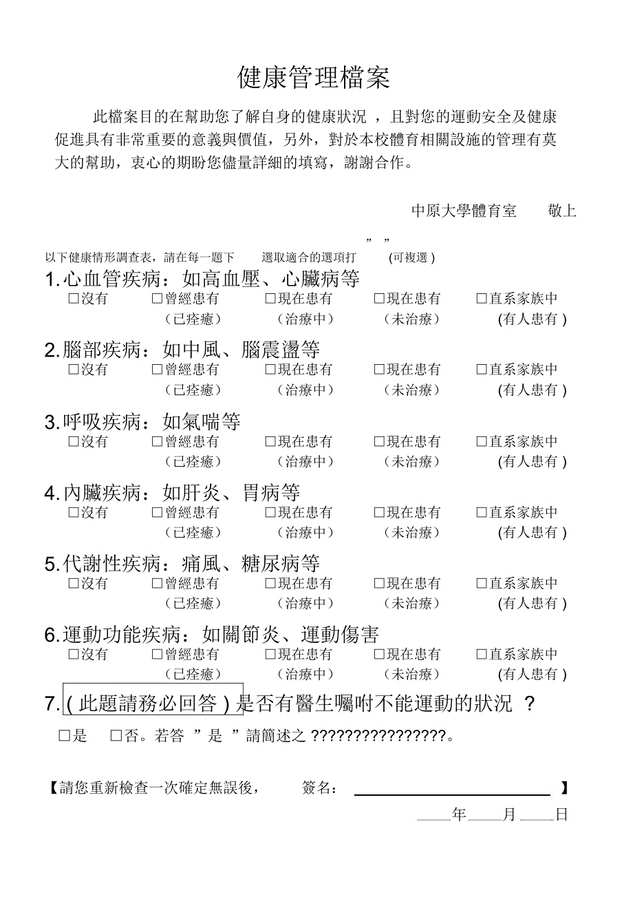 中原大学运动证申请表_第2页
