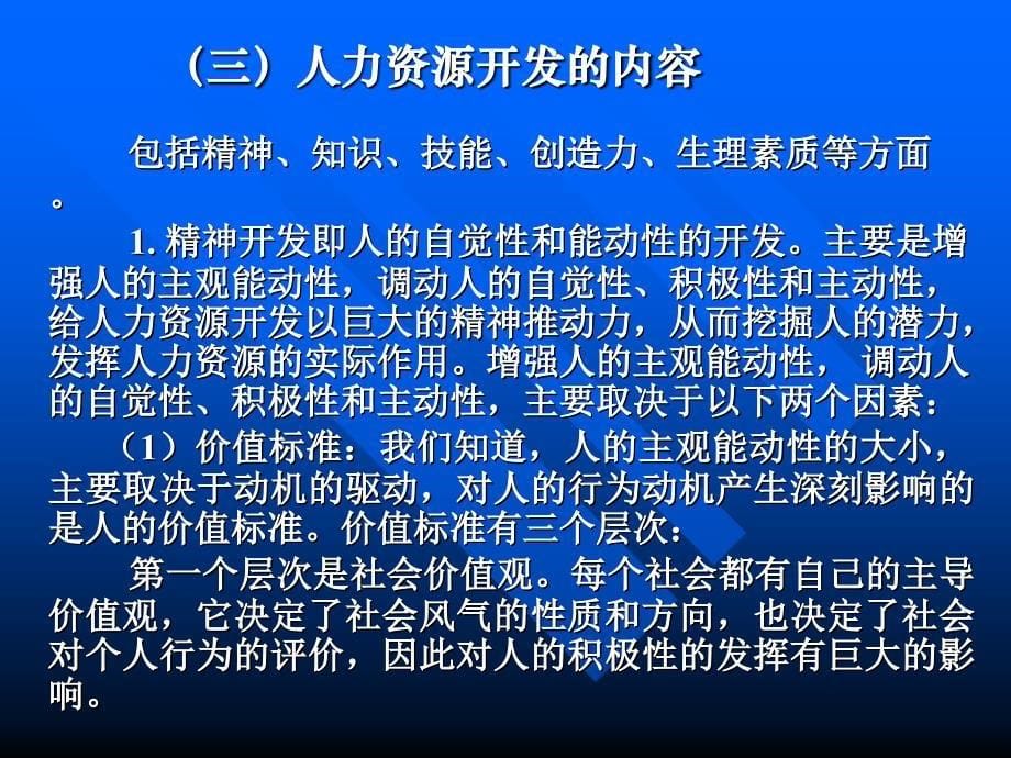 人力资源开发与管理讲座_第5页