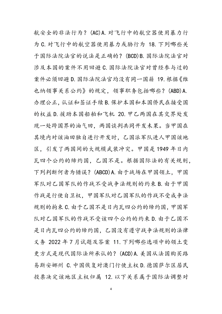 2023年国开中央电大法学本科《国际公法》十期末考试多项选择题库.docx_第4页