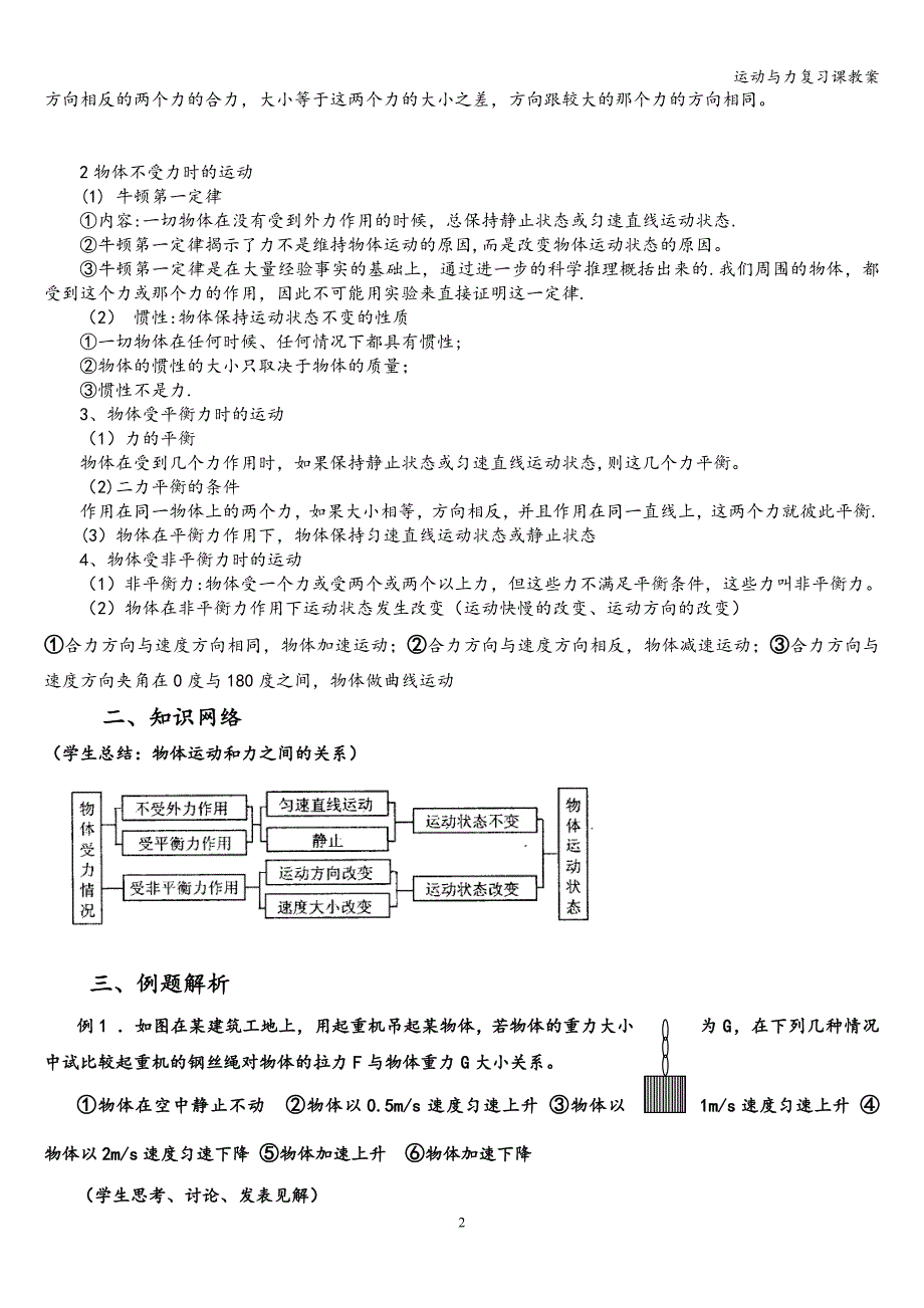 运动与力复习课教案.doc_第2页