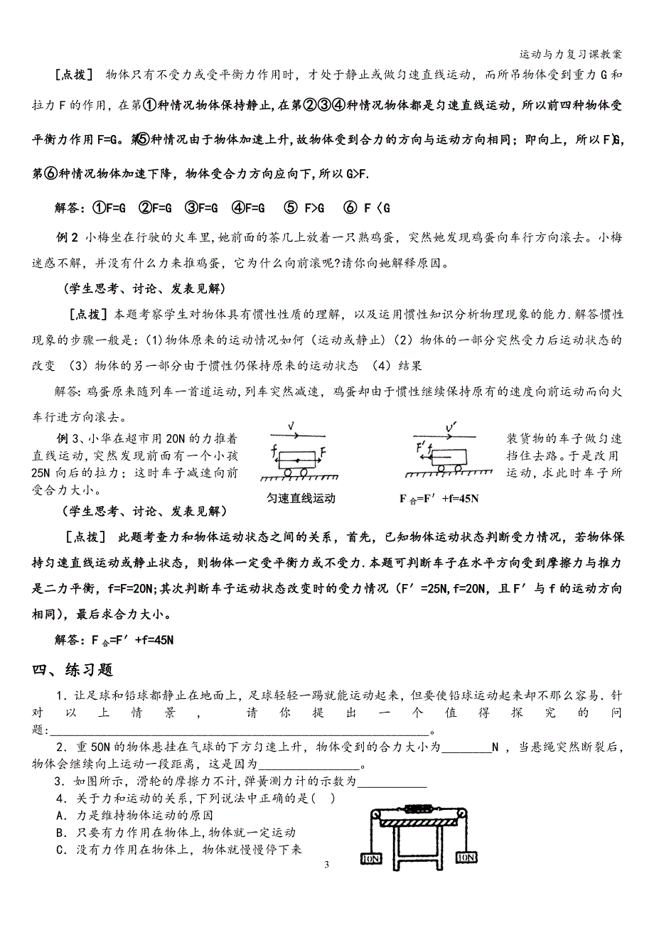 运动与力复习课教案.doc_第3页