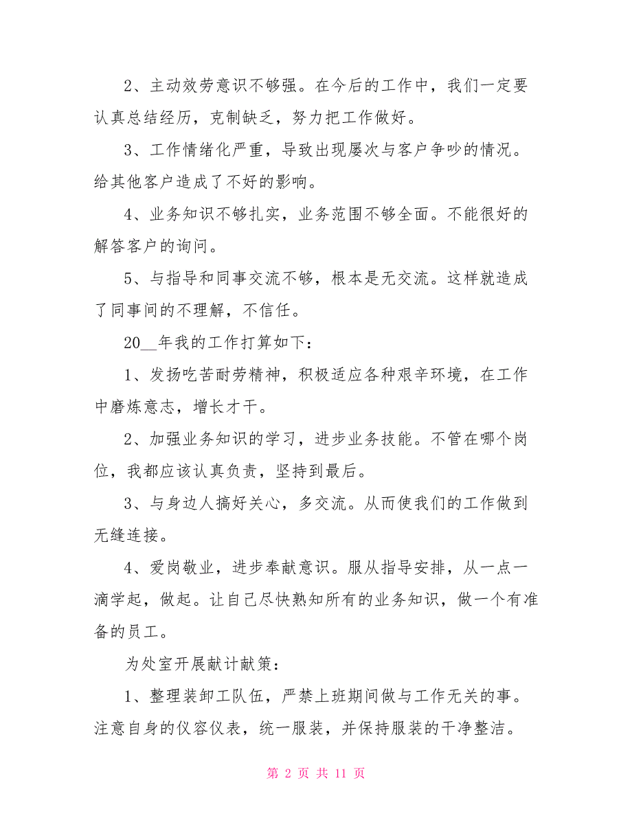 2022年个人年终工作总结范文个人工作总结个人工作总结2022_第2页