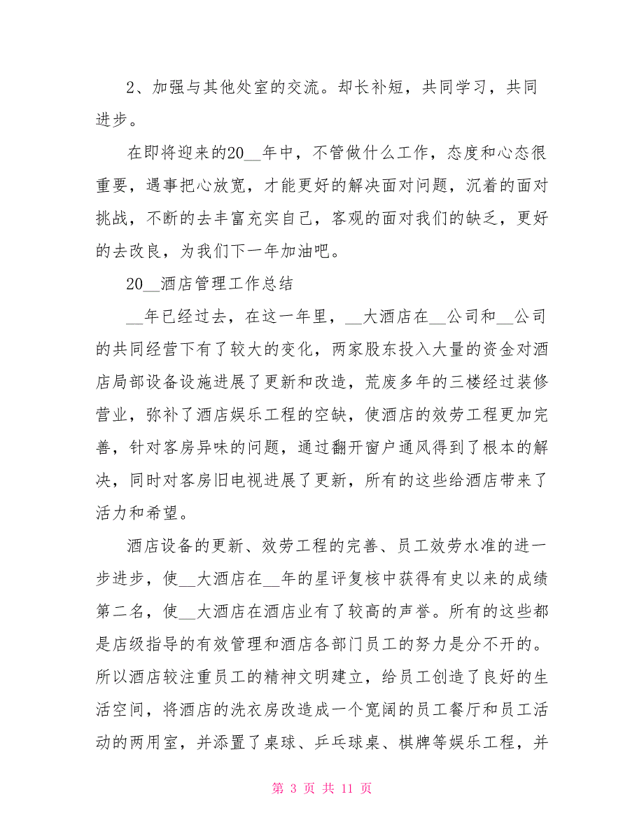 2022年个人年终工作总结范文个人工作总结个人工作总结2022_第3页