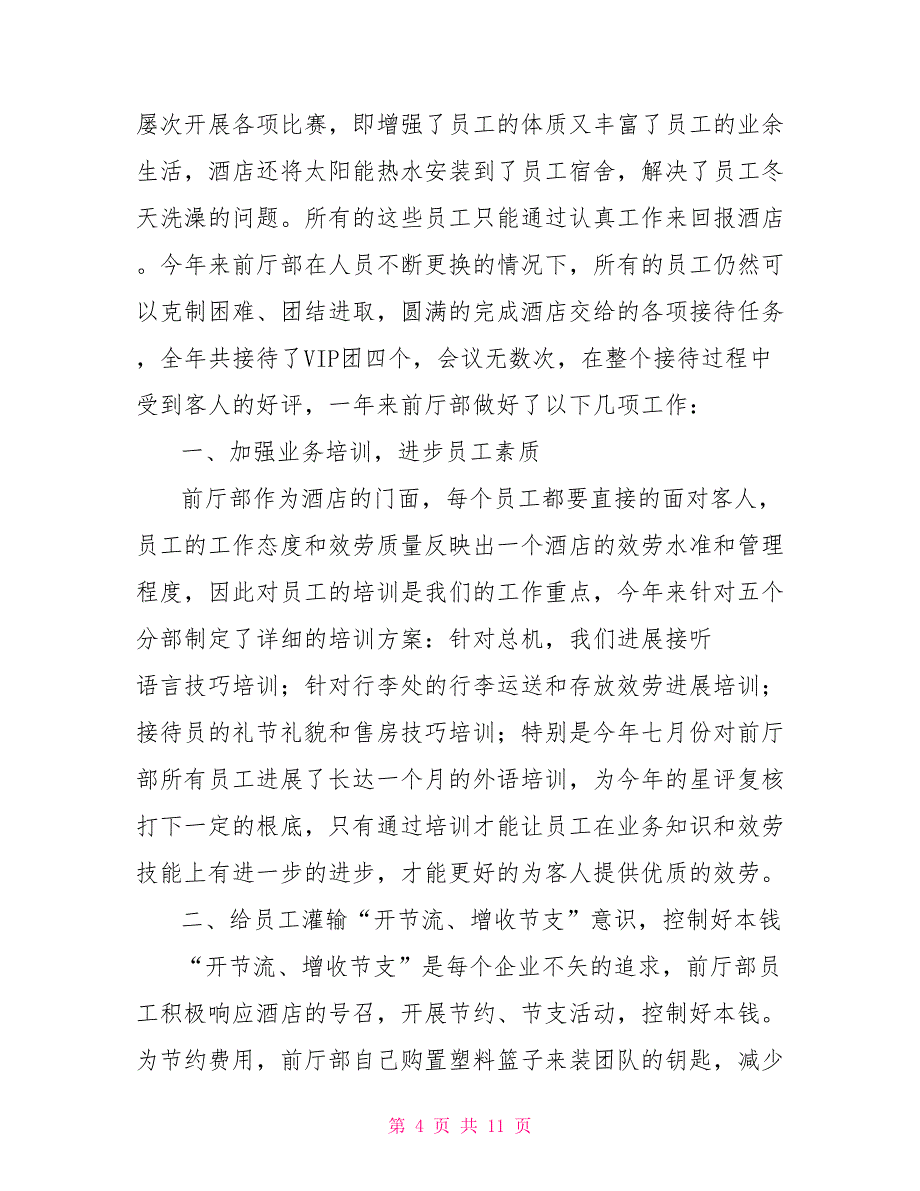 2022年个人年终工作总结范文个人工作总结个人工作总结2022_第4页