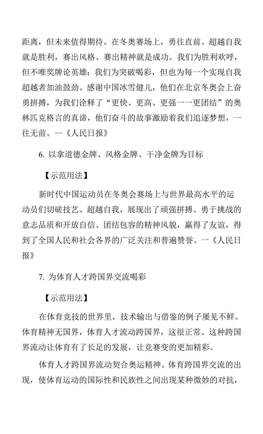 奥运主题金句及示范用法集锦（23条）.docx_第3页