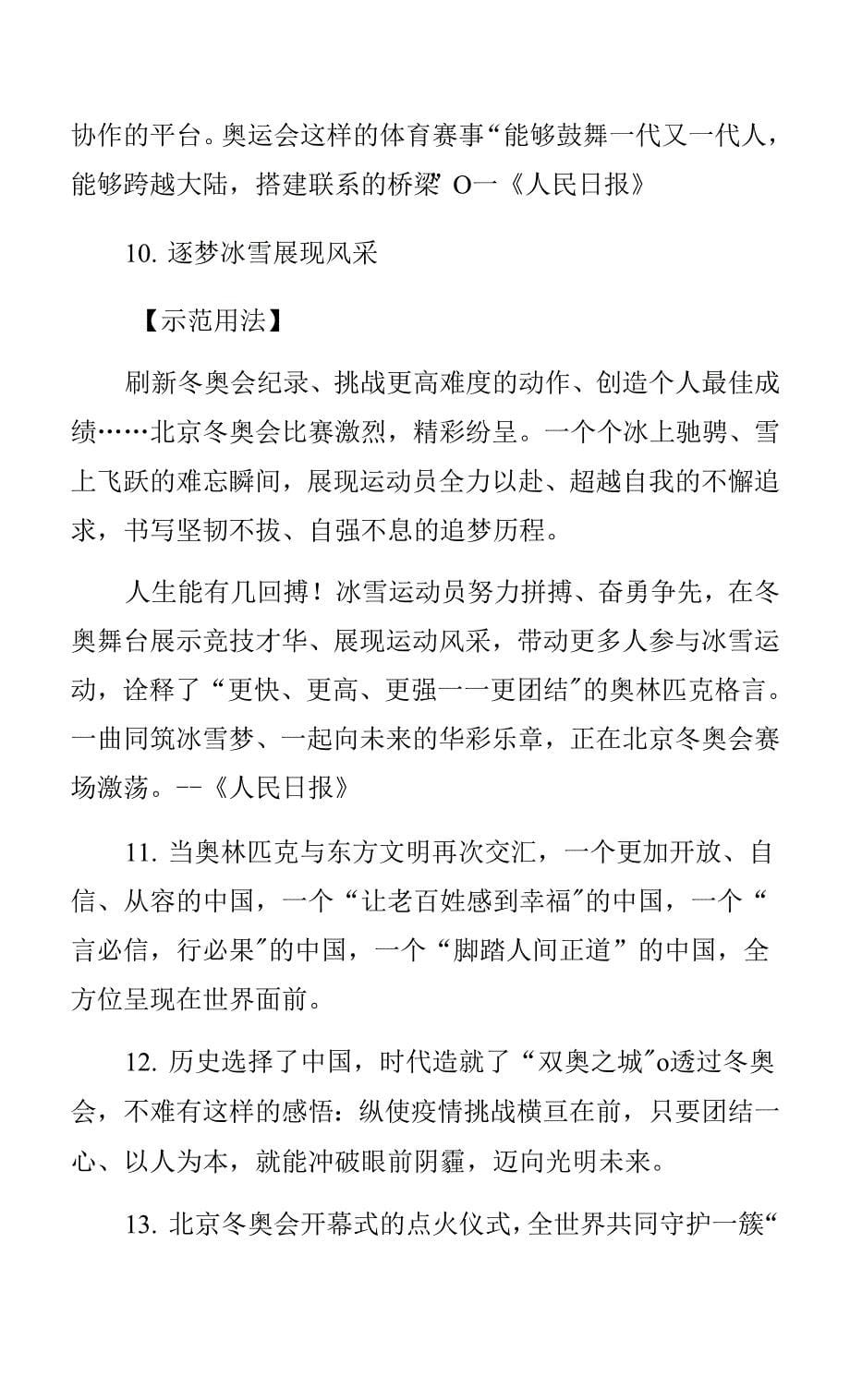 奥运主题金句及示范用法集锦（23条）.docx_第5页