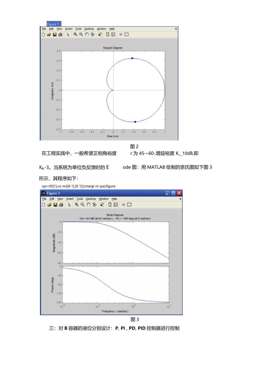 自动控制设计自动控制原理课程设计_第5页