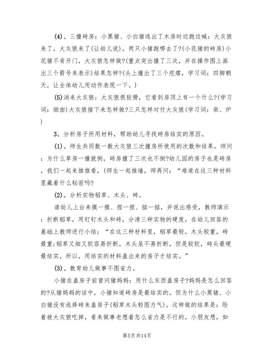 中班语言领域活动方案官方版（6篇）.doc_第5页