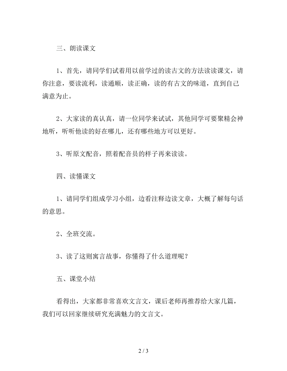 【教育资料】浙教版六年级语文《矛与盾》教案-2.doc_第2页