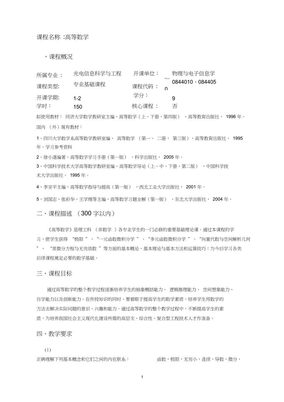 光信息教学大纲-物理与电子信息学院-安徽师范大学_第2页