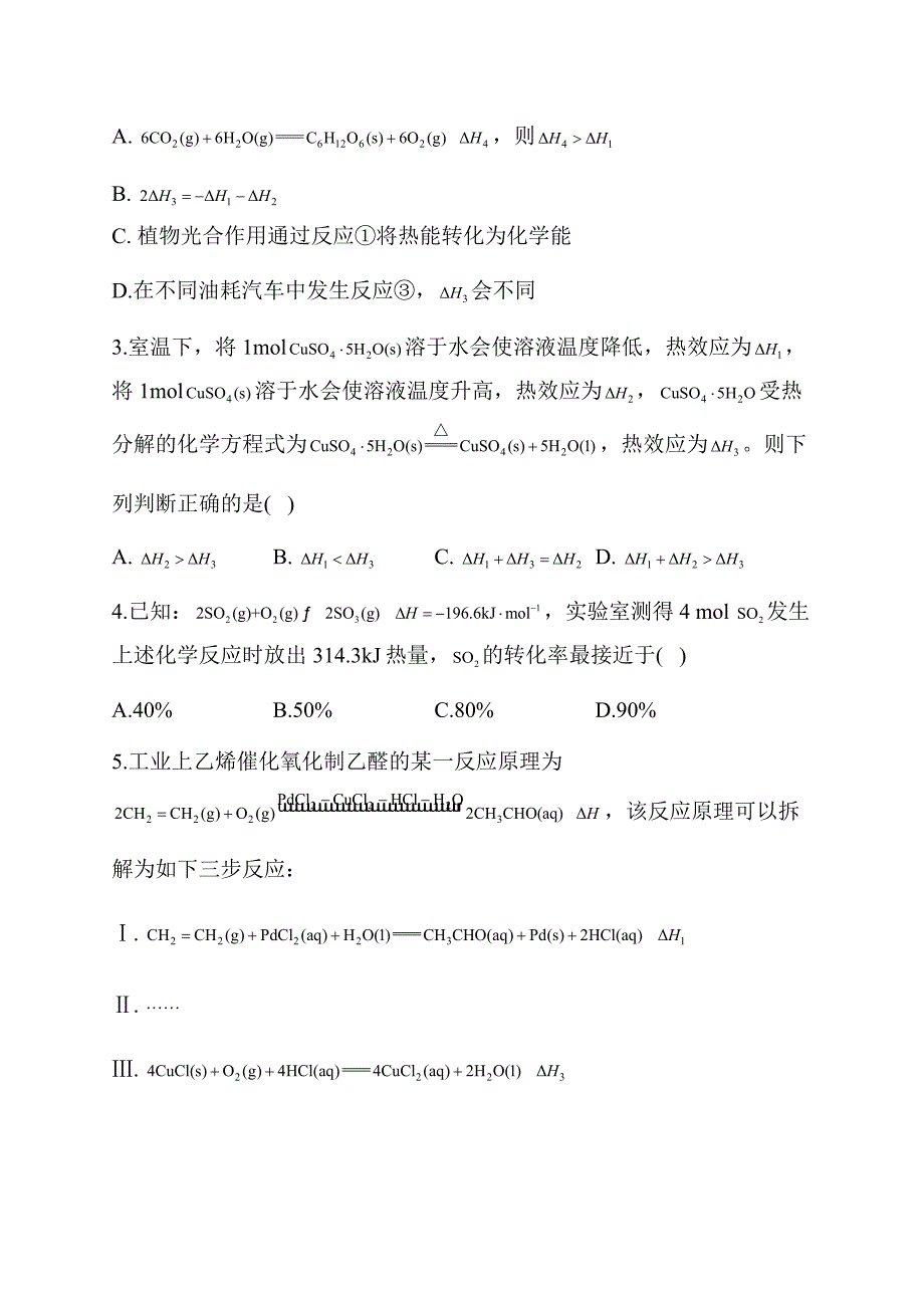 反应热的计算（A） 高二化学人教版（2019）选择性必修1.docx_第2页