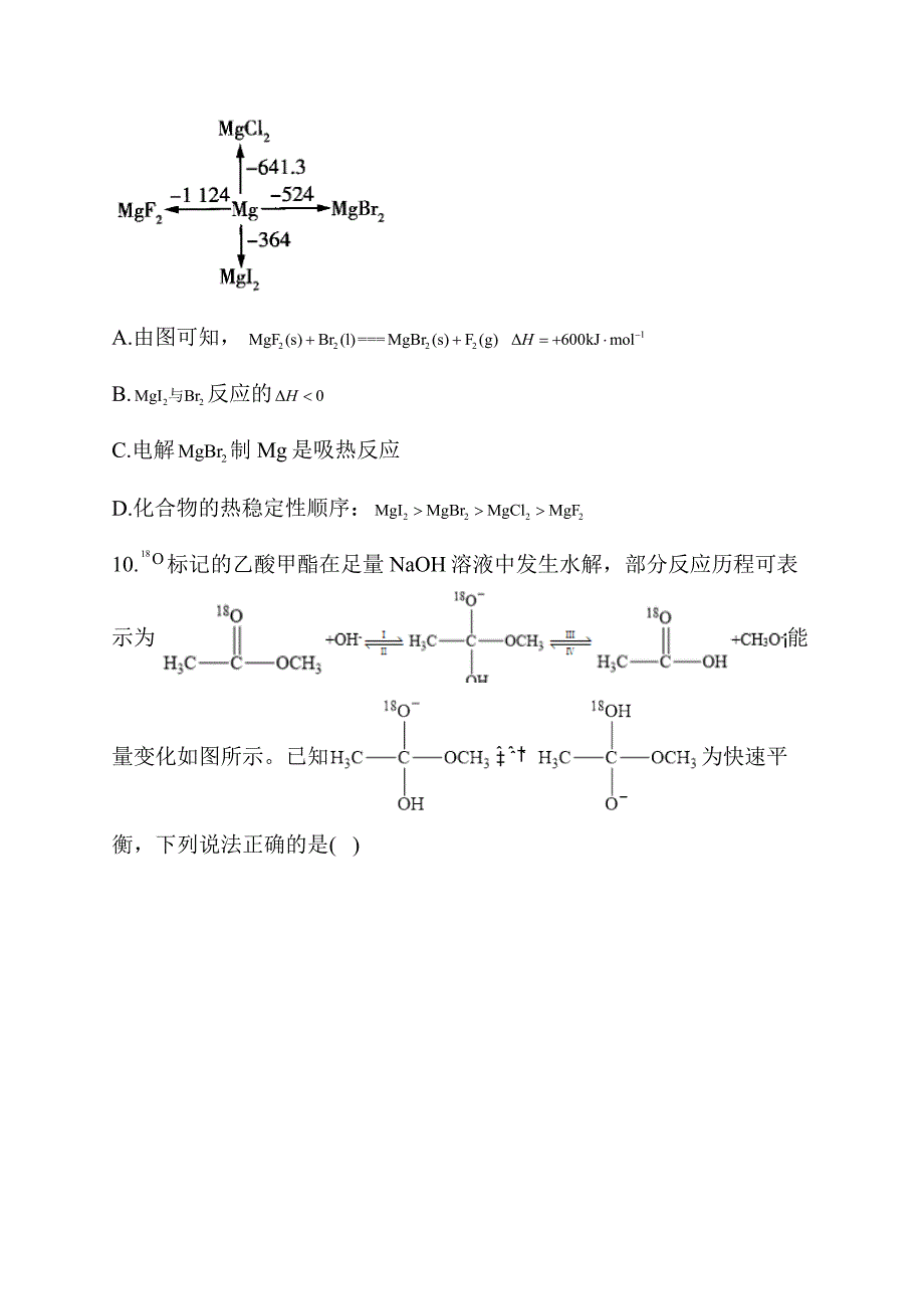 反应热的计算（A） 高二化学人教版（2019）选择性必修1.docx_第5页