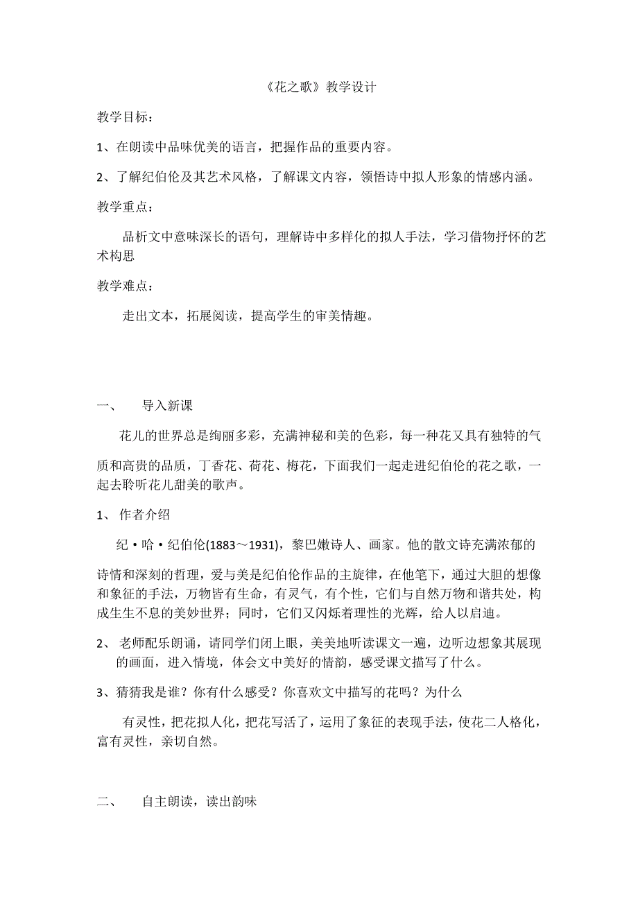 《花之歌》教学设计.docx_第1页