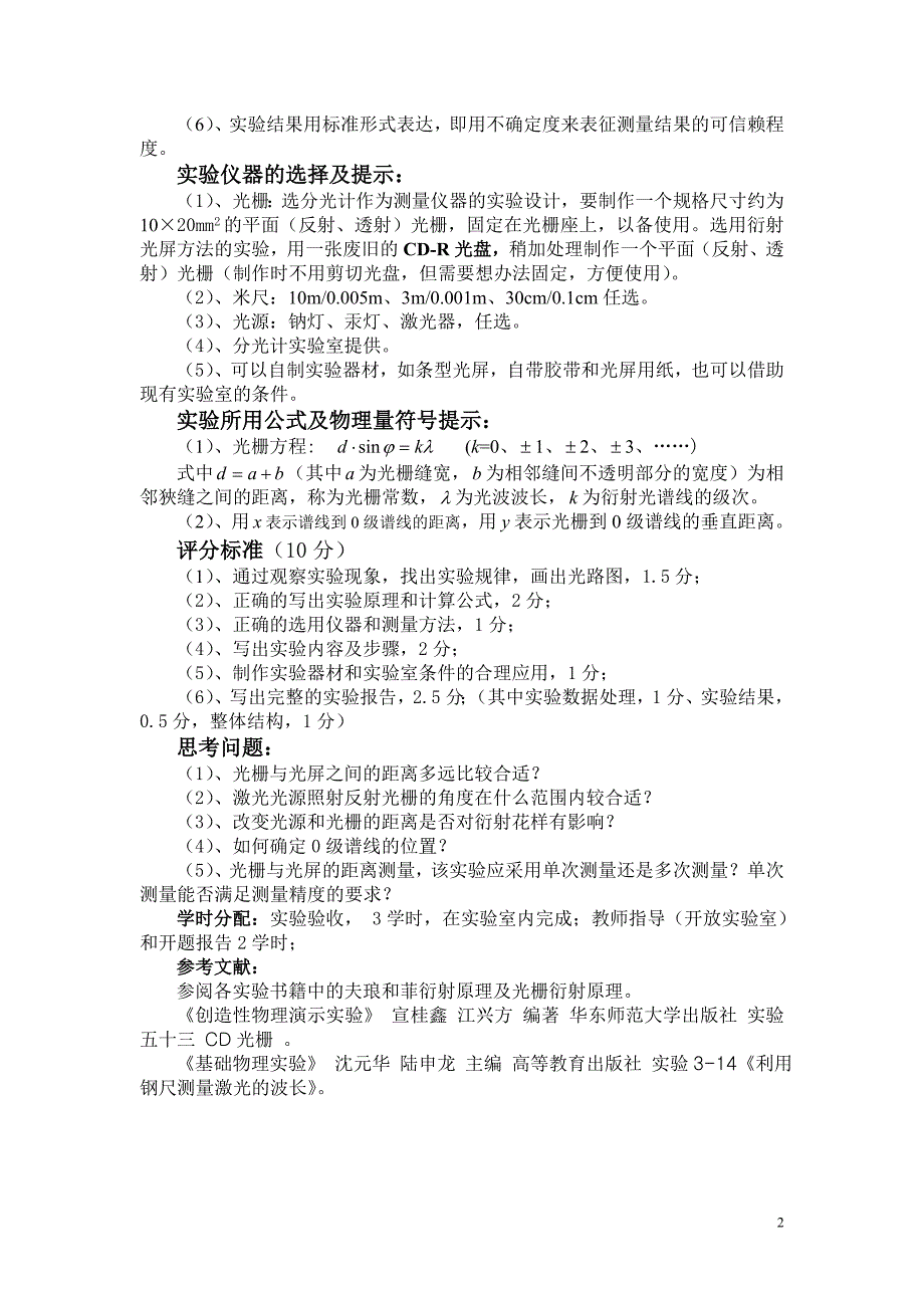 CDR光盘轨道密度的测定_第3页