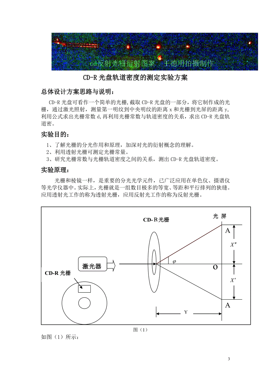 CDR光盘轨道密度的测定_第4页