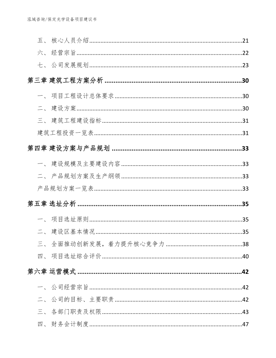 保定光学设备项目建议书_第2页