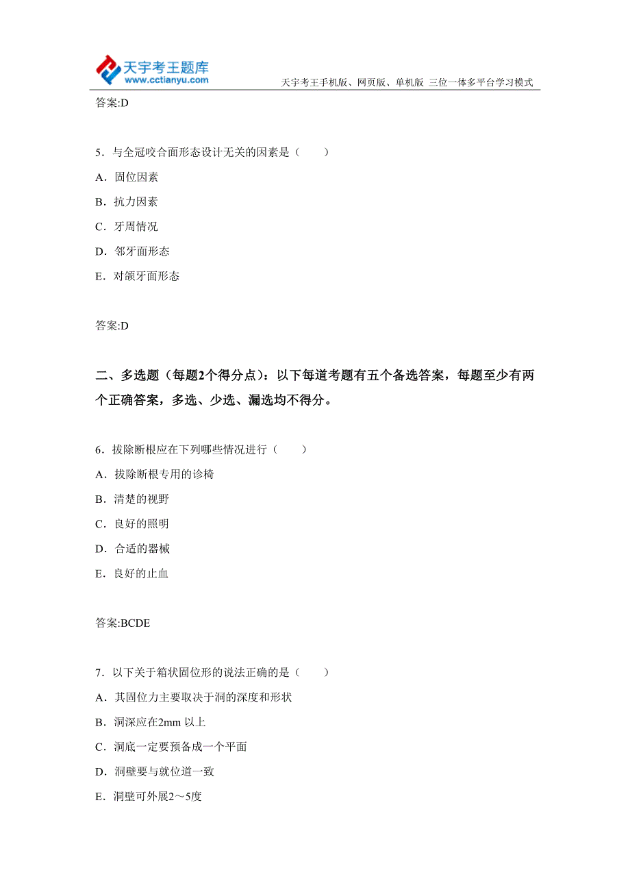 宁夏口腔颌面外科专业诊断学主任医师高级职称考试练习题及答案_第3页