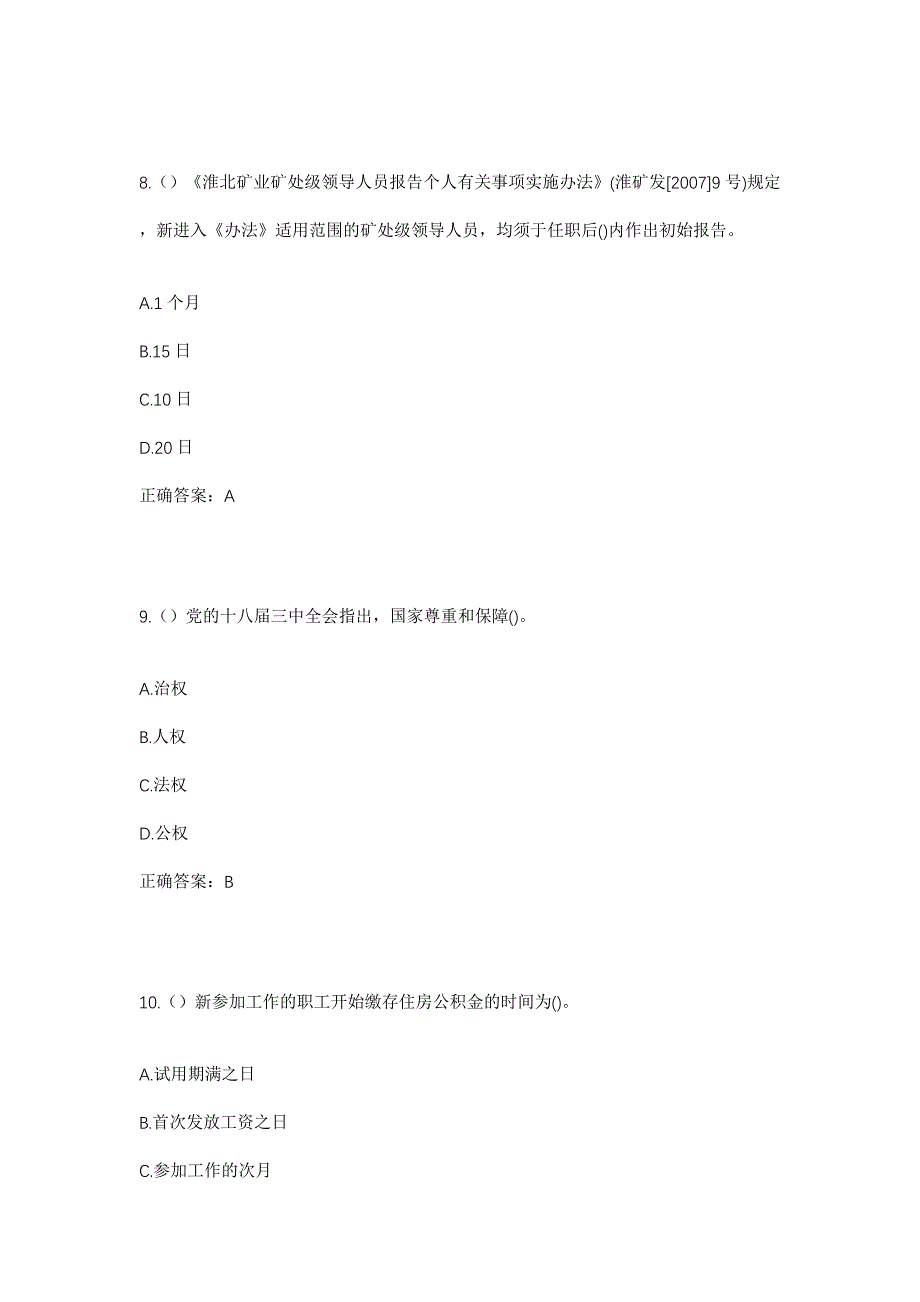 2023年山西省长治市屯留区张店镇郭徐村社区工作人员考试模拟题及答案_第4页