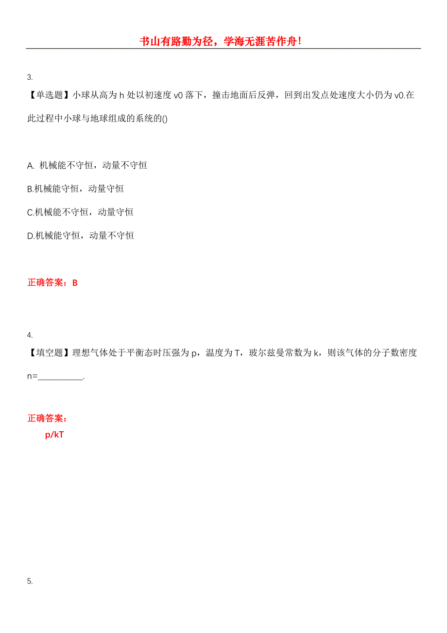 2023年自考公共课《物理（工）》考试全真模拟易错、难点汇编第五期（含答案）试卷号：3_第2页