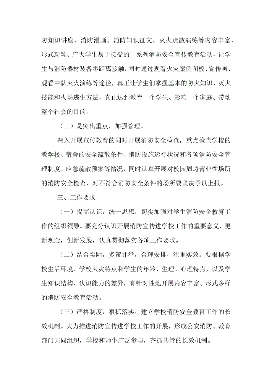 推进消防安全宣传教育进学校实施方案_第2页