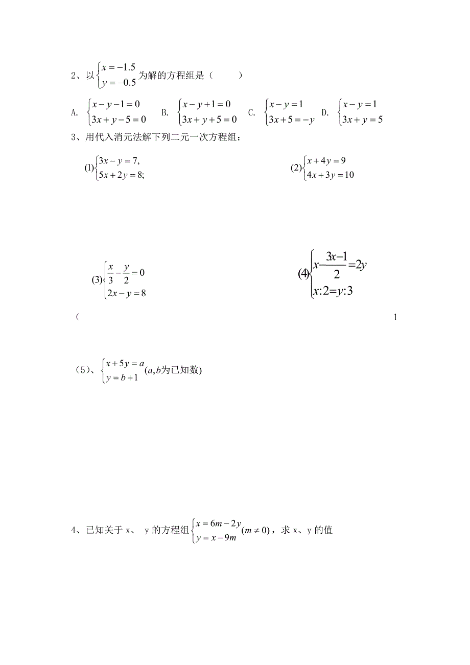 《解二元一次方程组》_第4页