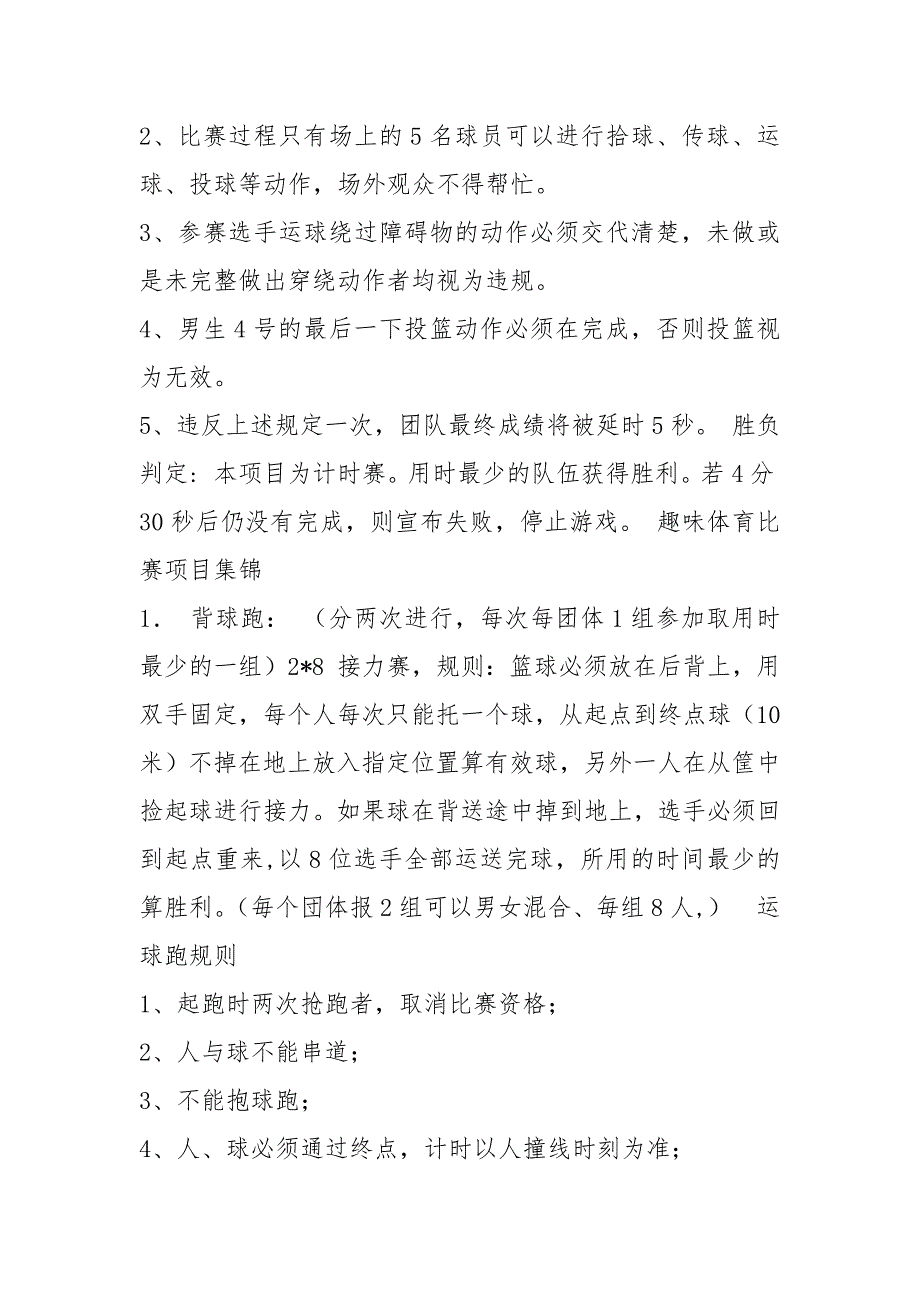 趣味篮球赛活动方案（共3篇）_第3页