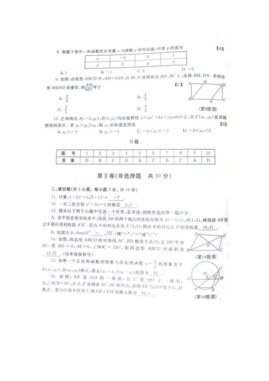 2013年陕西省中考数学试题及答案.doc_第2页