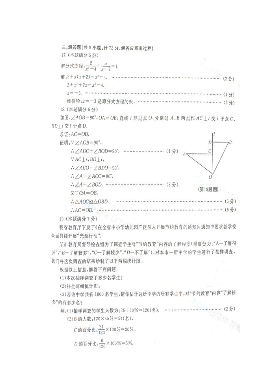 2013年陕西省中考数学试题及答案.doc_第3页