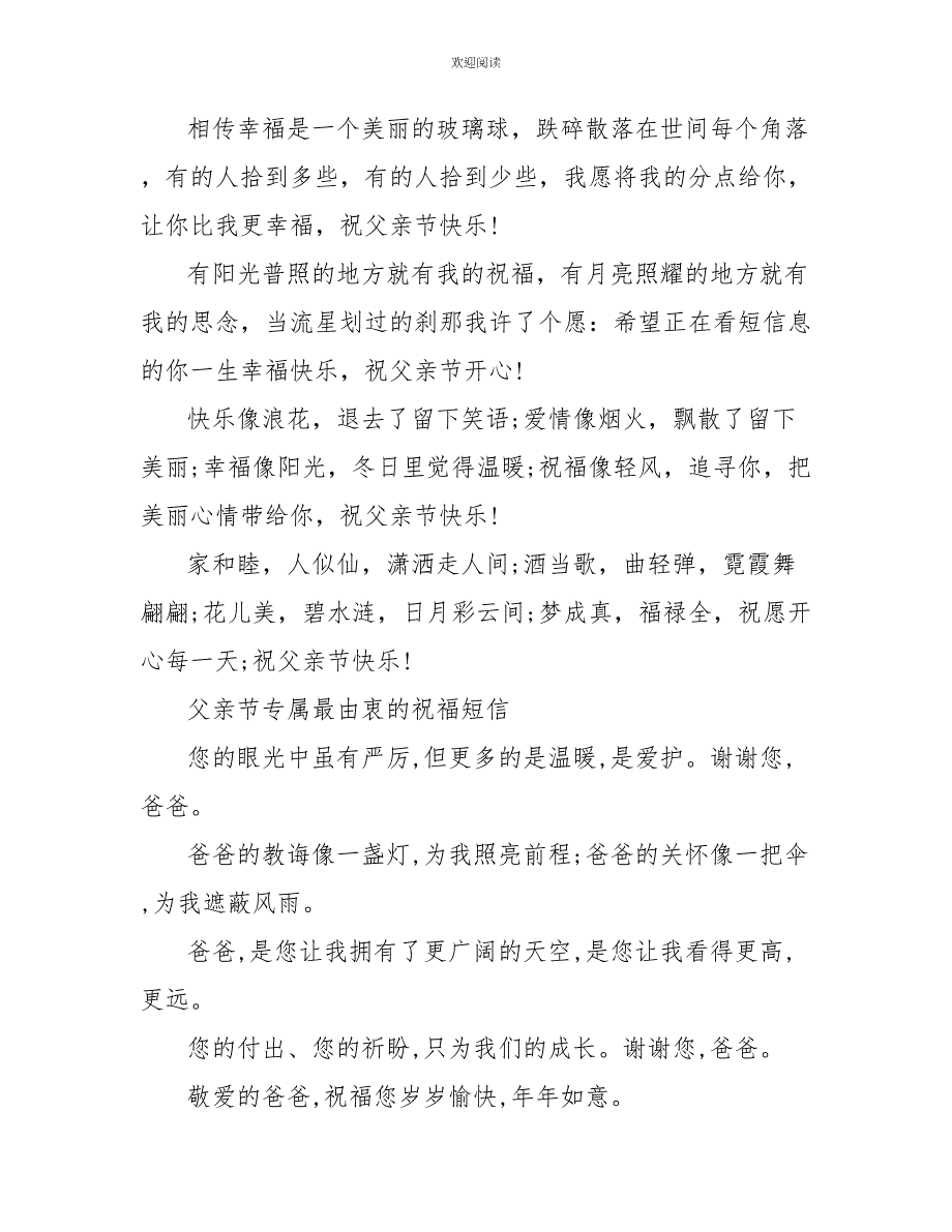 2022感恩父亲祝福语短信送给最牵挂的你的爸爸_第3页