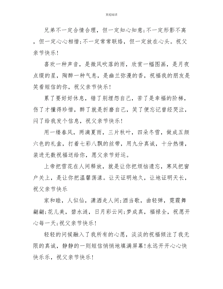 2022感恩父亲祝福语短信送给最牵挂的你的爸爸_第4页