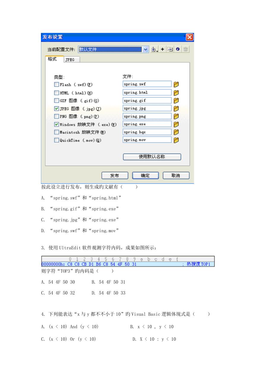 信息重点技术学业水平考试选择题汇总_第4页