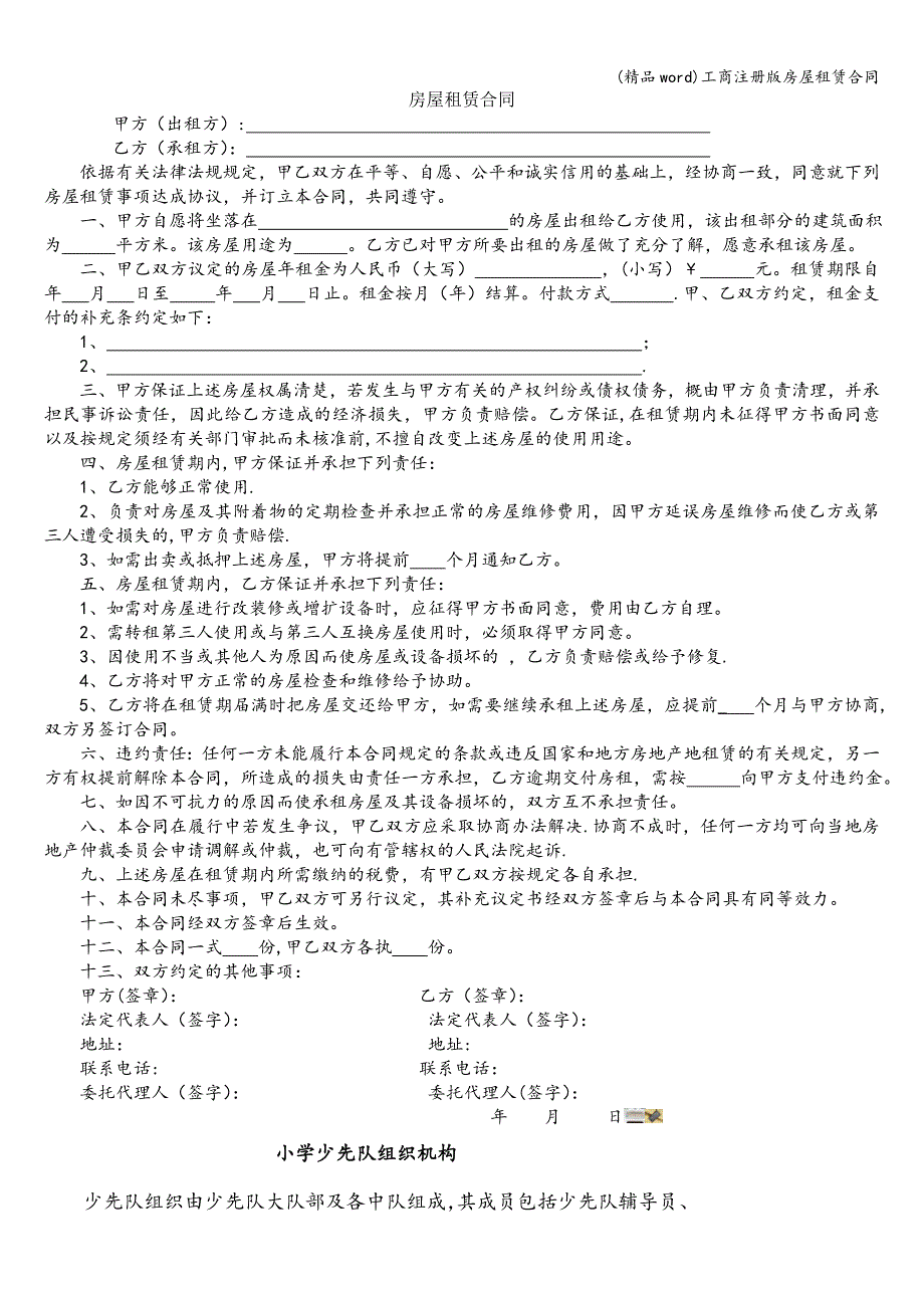 (精品word)工商注册版房屋租赁合同.doc_第1页