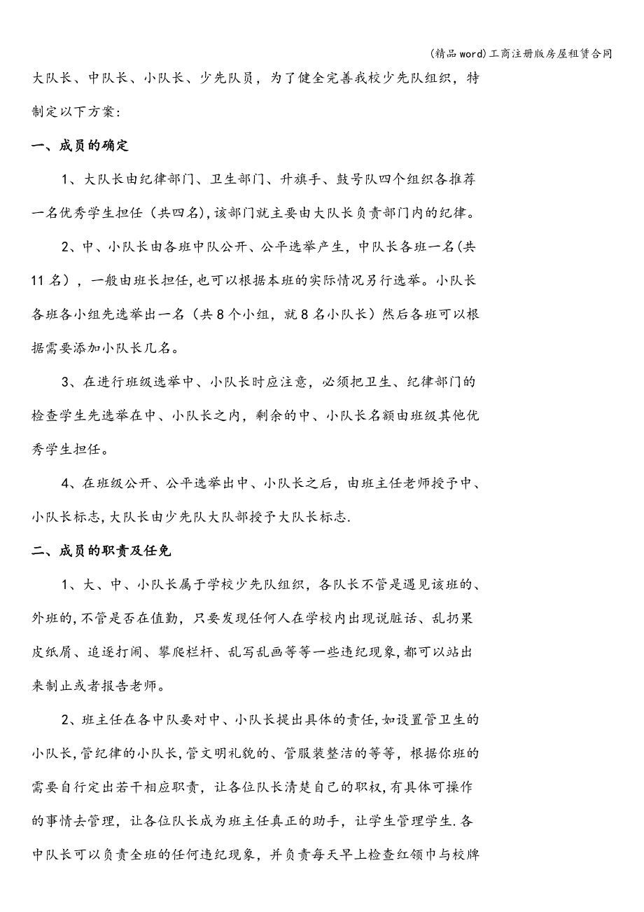 (精品word)工商注册版房屋租赁合同.doc_第2页