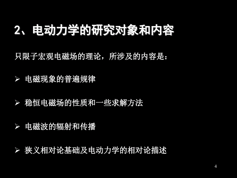 电动力学量子力学_第4页