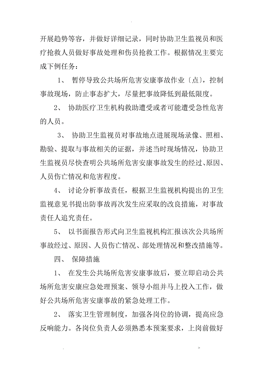 网吧消防安全应急救援预案_第4页