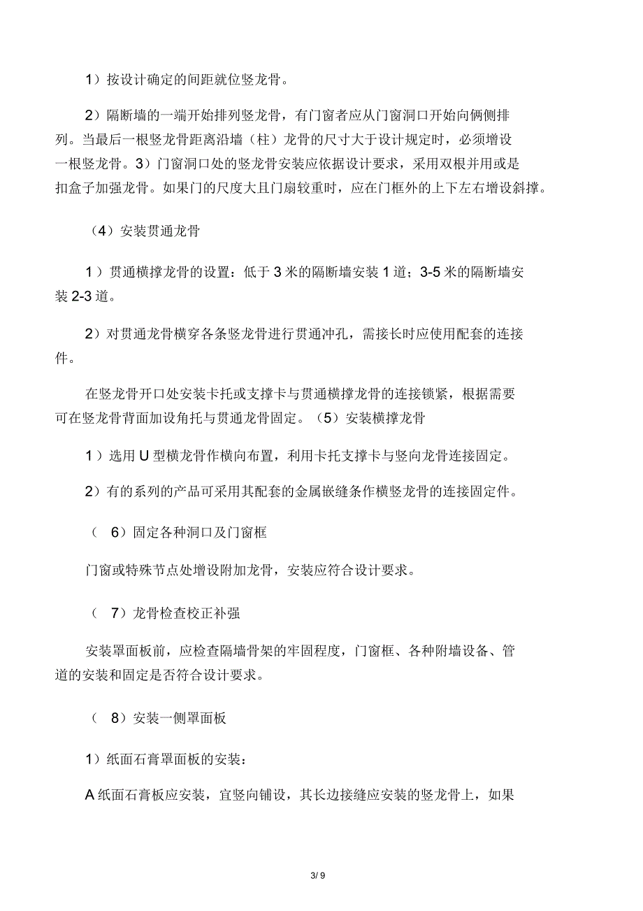 轻钢龙骨石膏板隔墙安全技术交底表_第3页