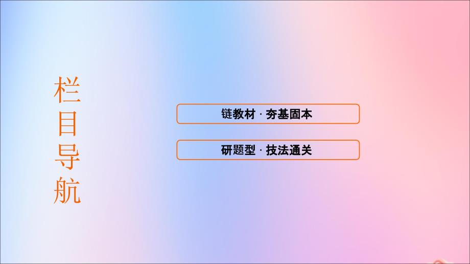 江苏省2020版高考数学一轮复习 第七章 数列、推理与证明 第39课 数列的递推关系和通项课件 苏教版_第3页