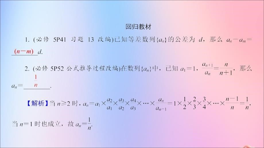 江苏省2020版高考数学一轮复习 第七章 数列、推理与证明 第39课 数列的递推关系和通项课件 苏教版_第5页