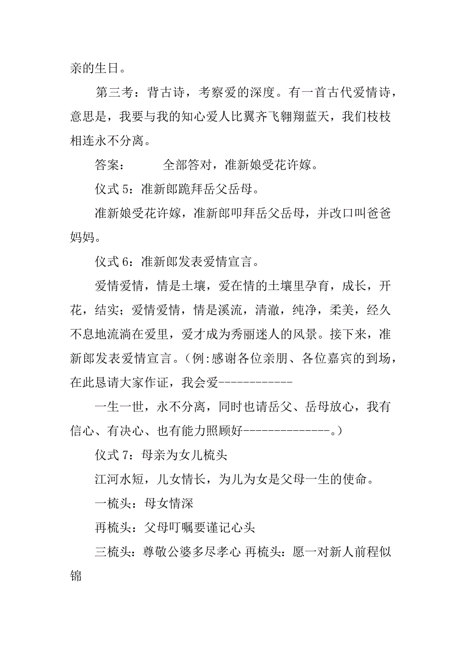 出阁典礼讲话稿共3篇(出阁典礼致辞)_第2页