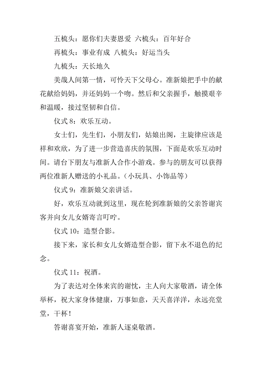 出阁典礼讲话稿共3篇(出阁典礼致辞)_第3页