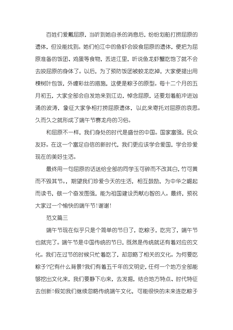 经典端午节演讲稿_第3页