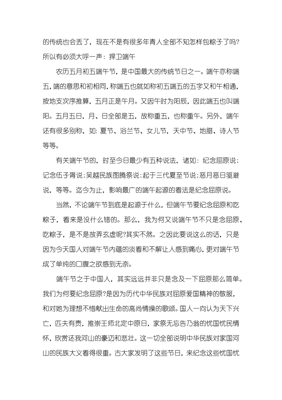 经典端午节演讲稿_第4页