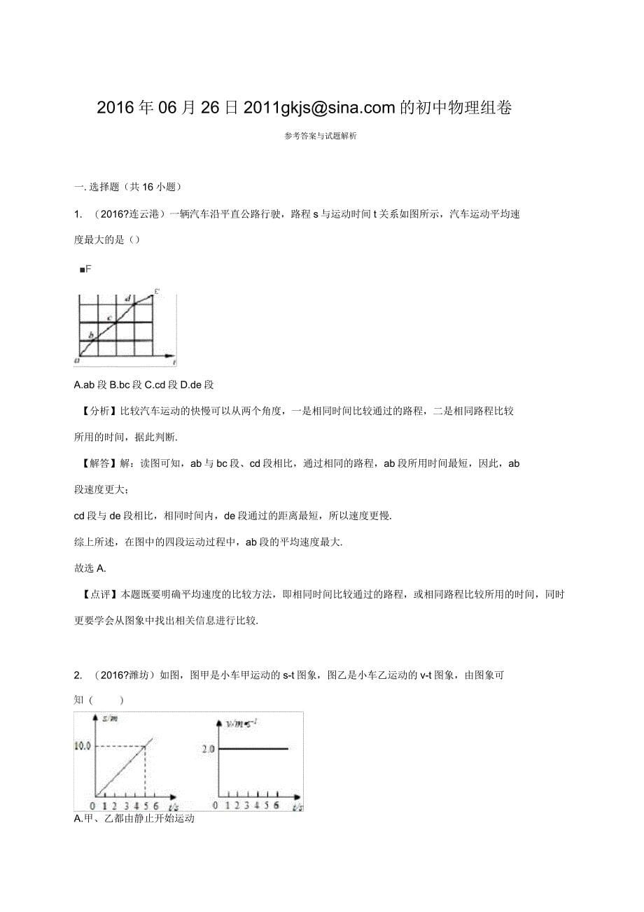 中考物理试题分类解析汇编第辑第章机械运动_第5页