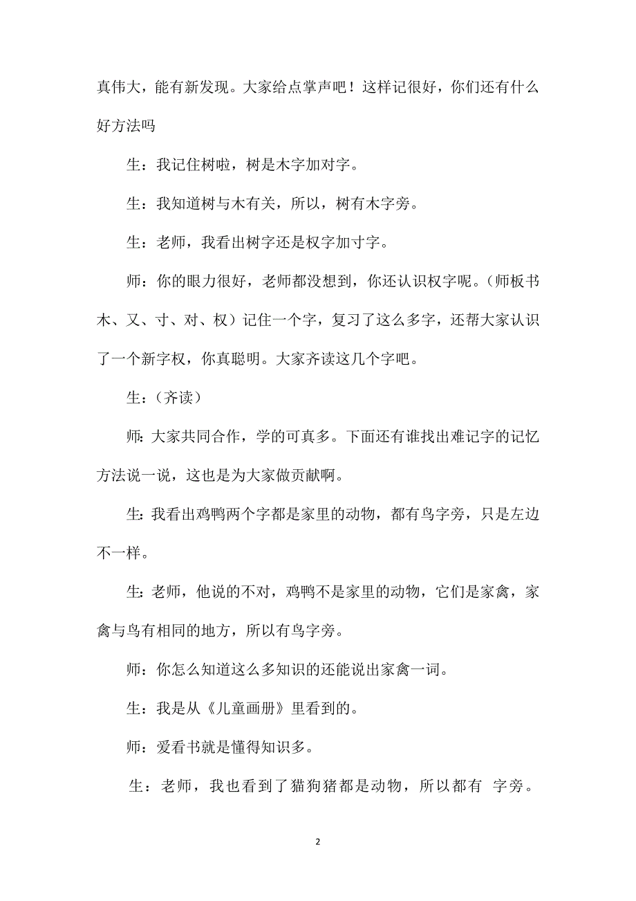 小学语文二年级下册教案——《雷雨》教学片段_第2页