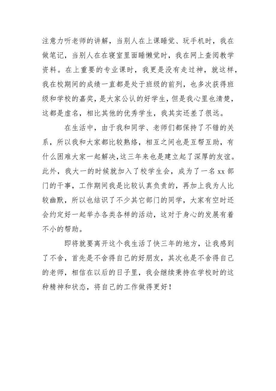 专科生大三毕业自我鉴定850字_第2页