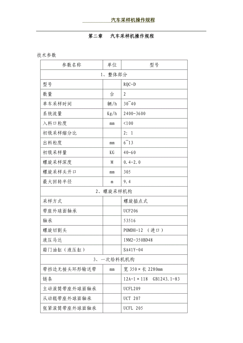 汽车采样机操作规程_第1页