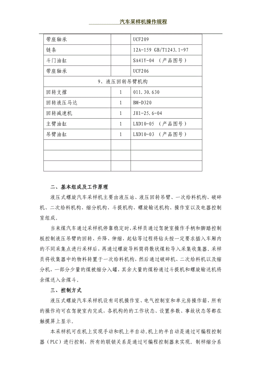 汽车采样机操作规程_第3页