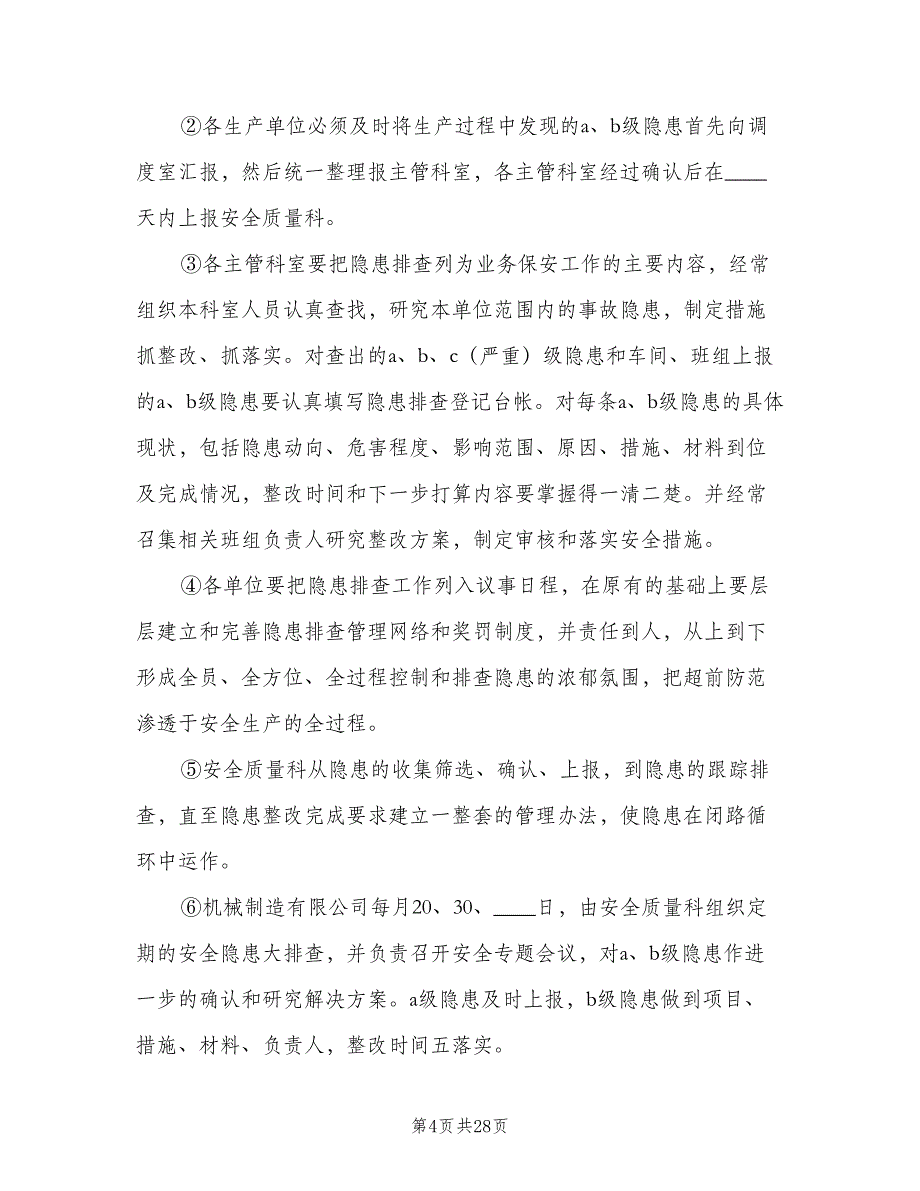 留守儿童安全隐患排查整改制度范文（6篇）_第4页